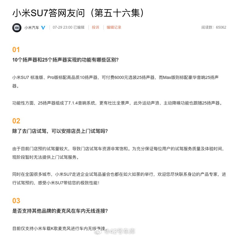 昨晚小米汽车发布的《小米SU7答网友问（第五十六集）》中提到，目前，哨兵模式在遇到事件时，不能只推送通知而不做车灯闪烁。配图