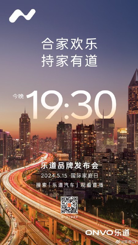 因为明天下午约了个很重要的人会面，所以我就算是要参加晚上的乐道发布会，明天一早也得赶早班机回北京，思来想去，决定还是不去现场了。配图
