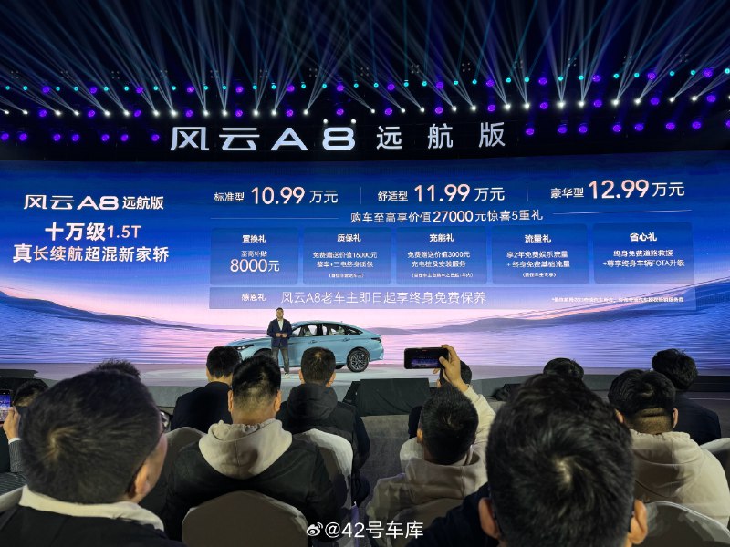 风云 A8 远航版公布最终售价：配图
