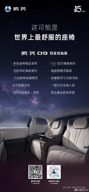 这次 D9 升级改完之前大家呼声比较高的产品需求之后，其实可以在品质感上多下点功夫了，比如把行驶品质方面的能力多升级一些，以及覆盖更多的价格区间，现在大家都在讨论旗舰产品，D9 的四座版是不是也可以升级一次？#MPV王者腾势D9再进化#配图