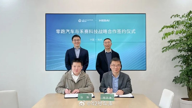 零跑汽车和禾赛科技签署了战略合作协议。配图