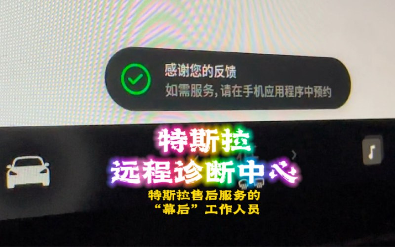 特斯拉售后服务的“幕后”工作人员——特斯拉远程诊断中心Virtual Service配图