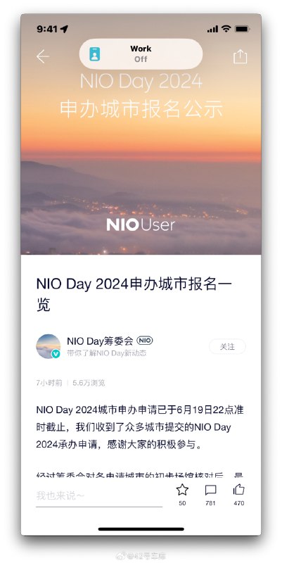 NIO Day 2024 开始申办了，候选城市有广州，哈尔滨，海口，杭州，天津，武汉，厦门，郑州，你选哪个？配图