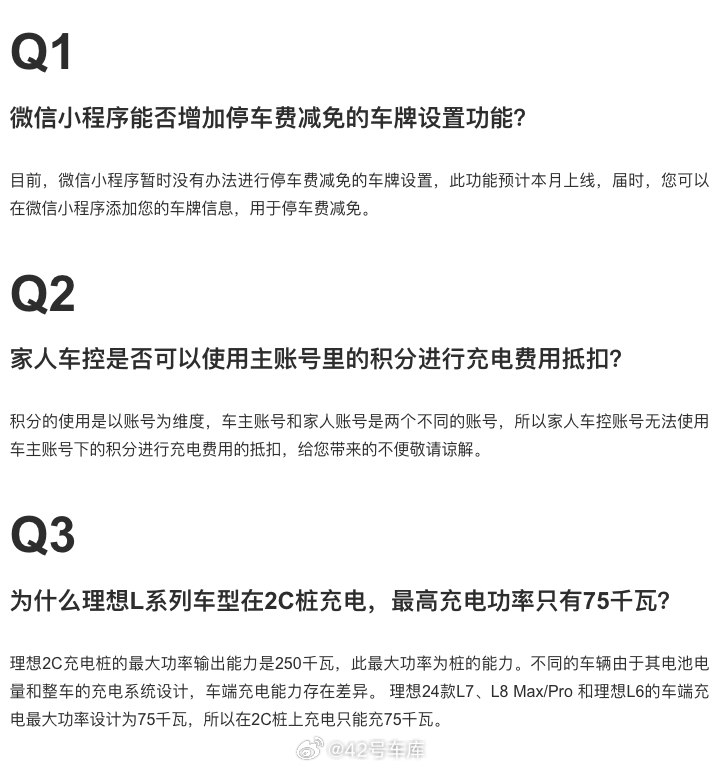 整理了下理想超充站最新一期的答网友问题：配图