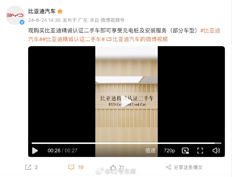 比亚迪方面宣布：现购买比亚迪精诚认证二手车即可享受充电桩及安装服务（部分车型）。配图