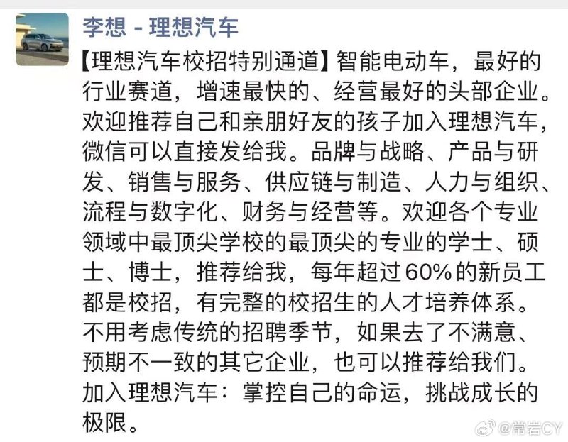 来看看李想的招聘逻辑。配图