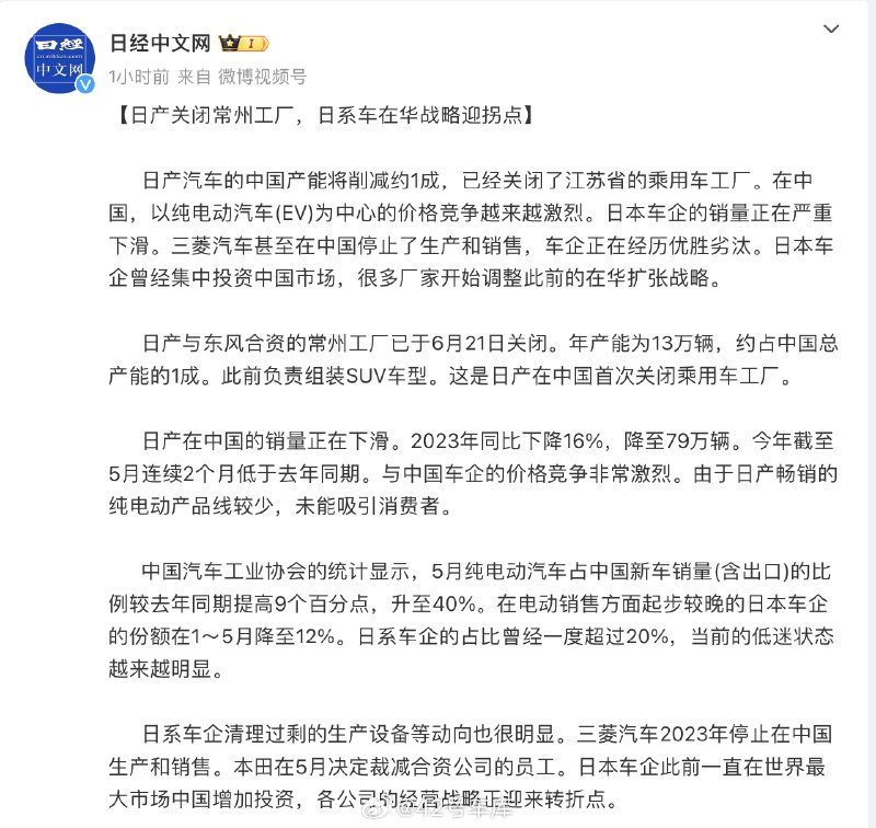 日产关闭常州工厂。配图