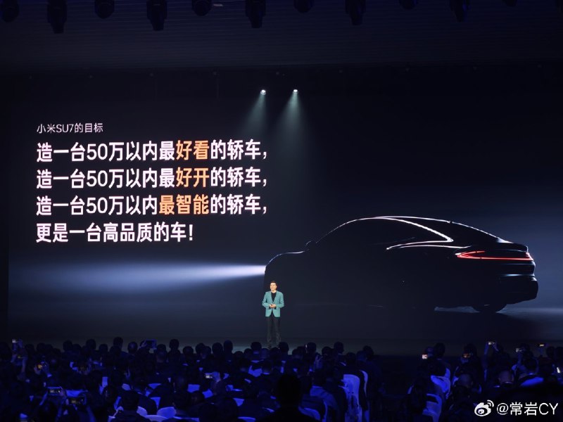 雷军说小米 SU7 的产品目标是：配图