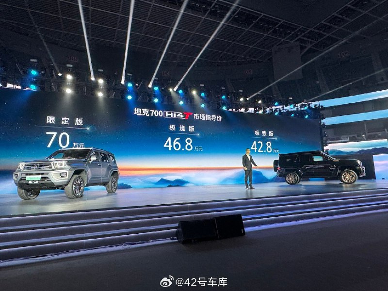 坦克 700 售价正式公布，起售价 42.8 万元。配图