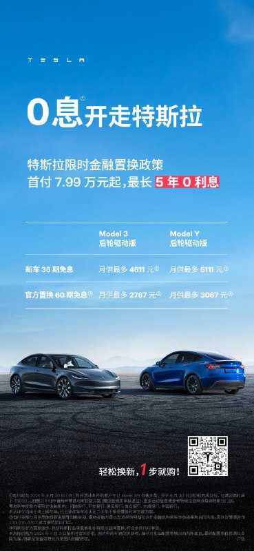 特斯拉这波福利力度有多大，你get了吗🤔配图
