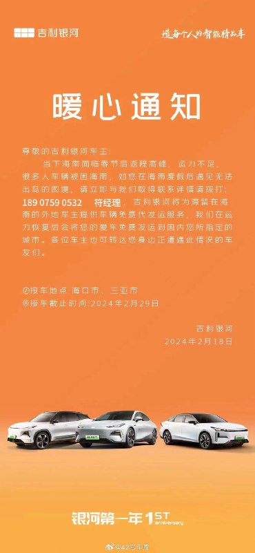 继阿维塔、深蓝等品牌之后，吉利银河也推出了面向车主的免费代发运服务。配图