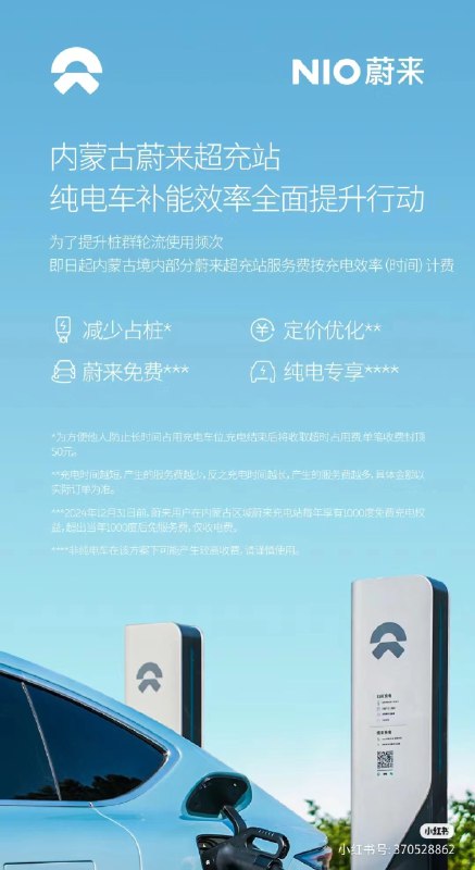 蔚来对内蒙古部分充电桩开始按 “时间”收取服务费。一般我们去快充站付费是分为两部分 电费+服务费，很多时候这两个都是按度数来收取。配图