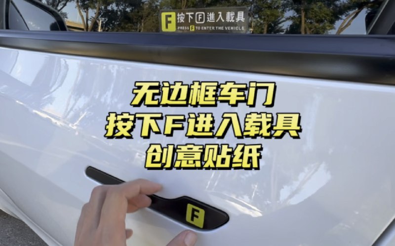 特斯拉无边框车门创意贴纸2.0配图