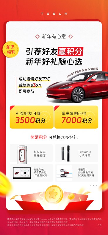 🎉引荐好友赢积分，新年好礼随心选配图