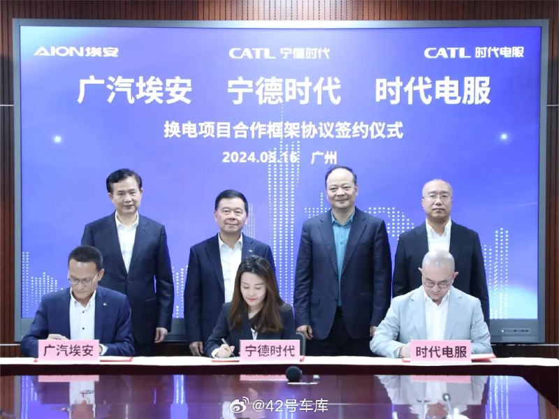 广汽埃安与宁德时代、时代电服（宁德时代子公司）达成换电合作协议。配图