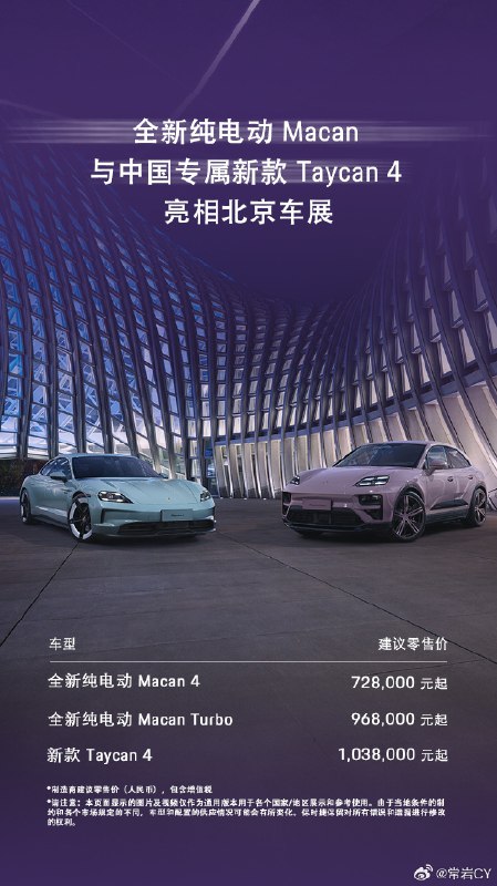 保时捷电动车上新。配图