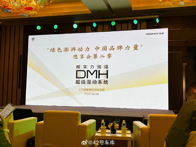 来参加荣威 D7 DMH 超级混动思享会配图