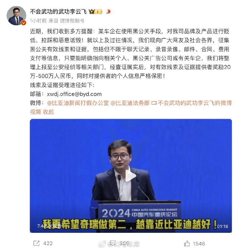 比亚迪李云飞：某车企在使用黑公关手段，对我司品牌及产品进行贬低、拉踩和恶意诋毁！配图