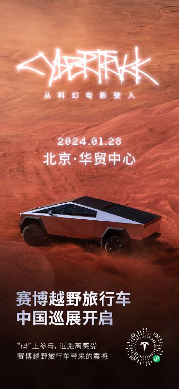 特斯拉赛博越野旅行车配图