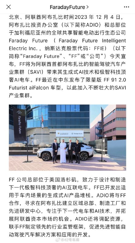 FF 又在中东找到靠山了？配图