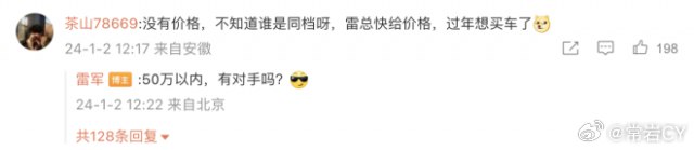 小米汽车这是奔着40-50万去？配图