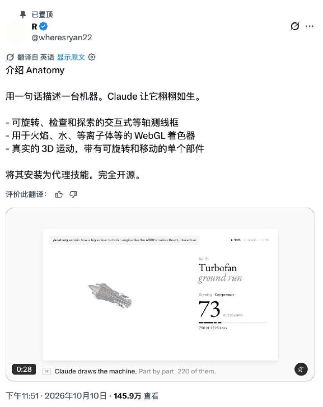马斯克转发 Ryan 开源 Anatomy：一句话生成可交互技术原理机器配图