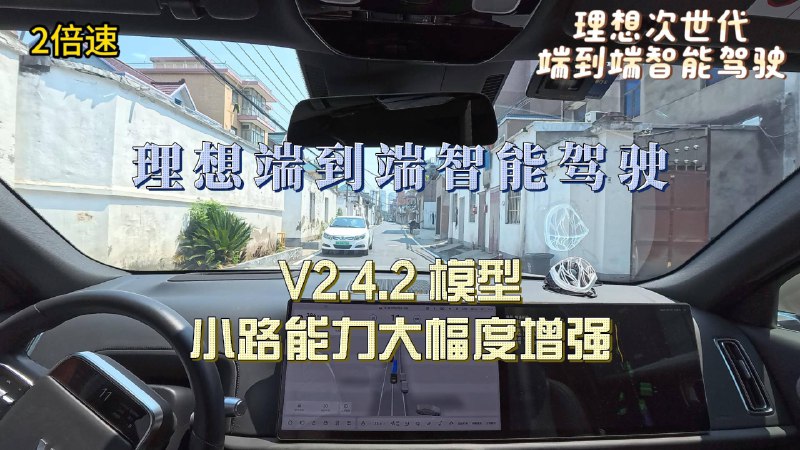 理想的端到端模型迭代速度越来越快了，新的模型在绕行能力上有了很大的提升，期待下一版模型能给我们带来更多惊喜😋#42how##新能源汽车##理想端到端vlm自动驾驶#配图