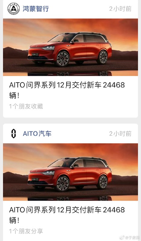一个想法不一定对：从下个月开始，鸿蒙智行要发（问界+智界）总销量了吧？配图