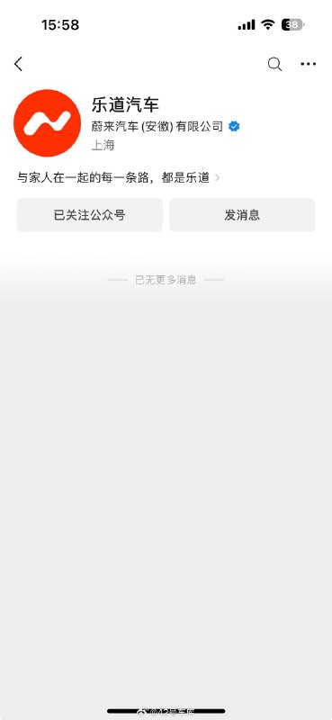 蔚來樂道的公眾號來了。配圖