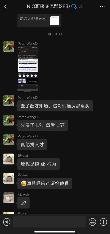 这个高频出现的蔚来群是我建的，还有个理想群。蔚来群日常吐槽理想、理想koc，理想群里天天问今天蔚来群里又骂什么了？好几个双车主在这两个群，来回传信息。当然，群友大都还有个身份：特斯拉老韭菜～我得在这中间调和，发了好多红包😭配图