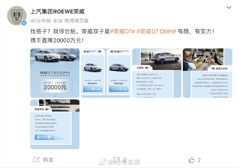 今天，上汽荣威宣布，荣威双子星 —— 荣威 D7 和荣威 D7 DMH 携手降价 2 万元。配图