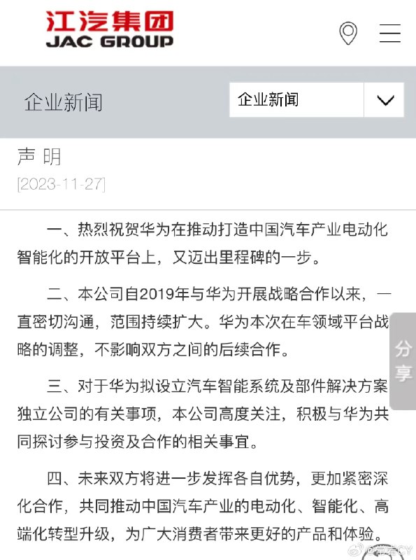 华为新公司的第三个合作伙伴来了：配图