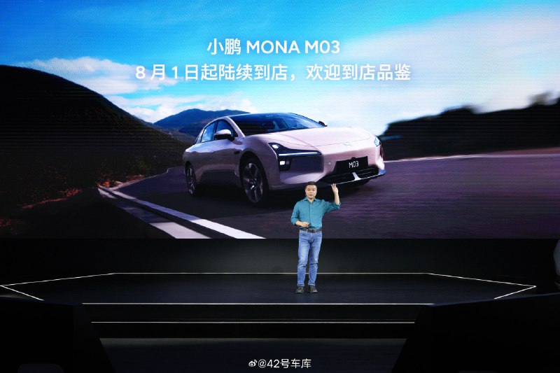 最後，何小鵬也是官宣小鵬 MONA M03 將在 8 月 1 日陸續到店。並且在 8 月還將正式舉行小鵬 MONA M03 的上市發佈會。配圖