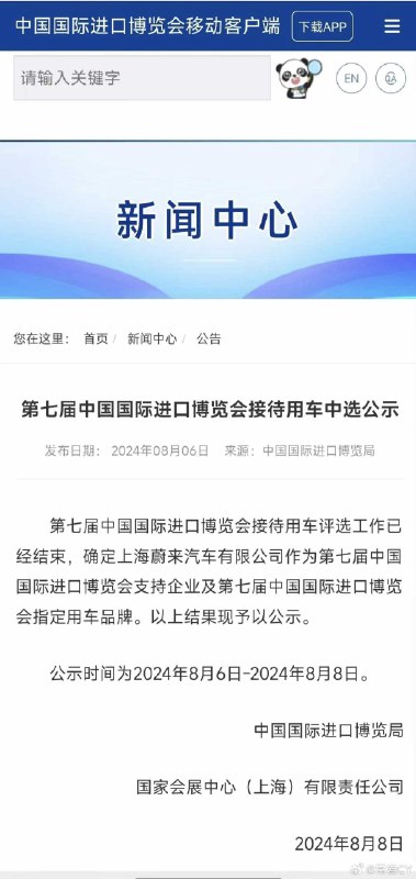 蔚来成为今年进博会的官方指定用车。配图