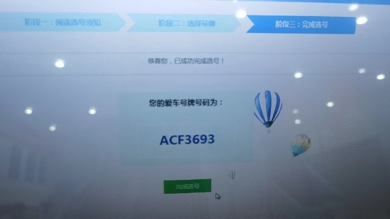 小鹏G6选号，本来已经网上选号了。配图