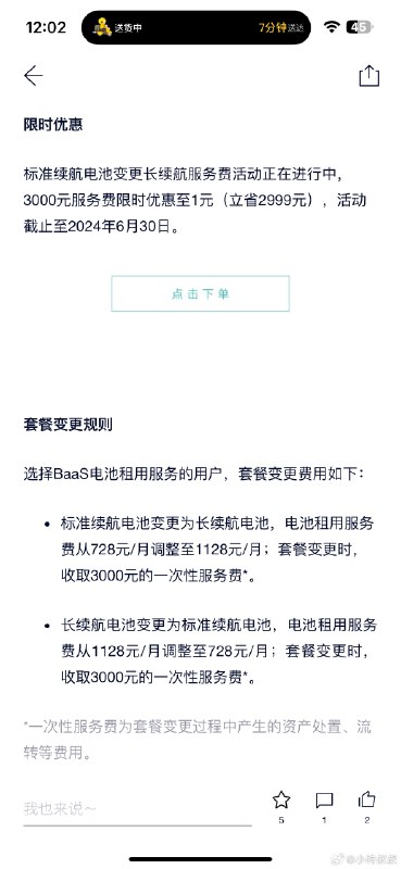 蔚来月租套餐降级来了，我ES8 要不要降级下？配图
