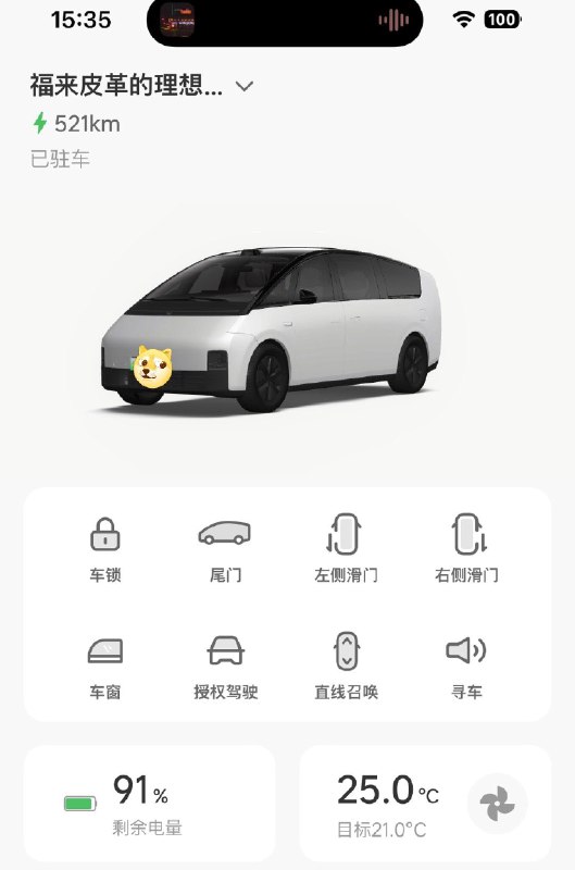 羡慕飞猪老师，提前体验上了先进的 App 侧滑门控制。配图