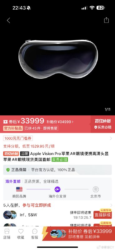 拼多多上架Vision Pro了！配图