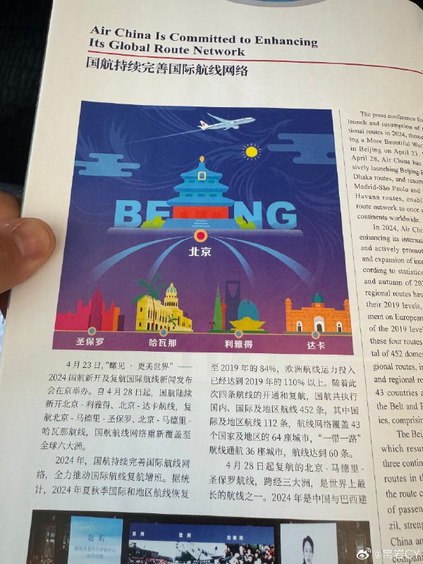 国航统计，2024年夏秋季国际和地区航线恢复至2019年的84%，欧洲航线运力投入已经达到2019年的110%以上。配图