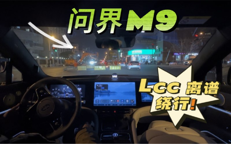 M9 的智驾视频接下来会开启高频更新配图