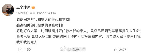 #问界M7事故家属最新回应#配图