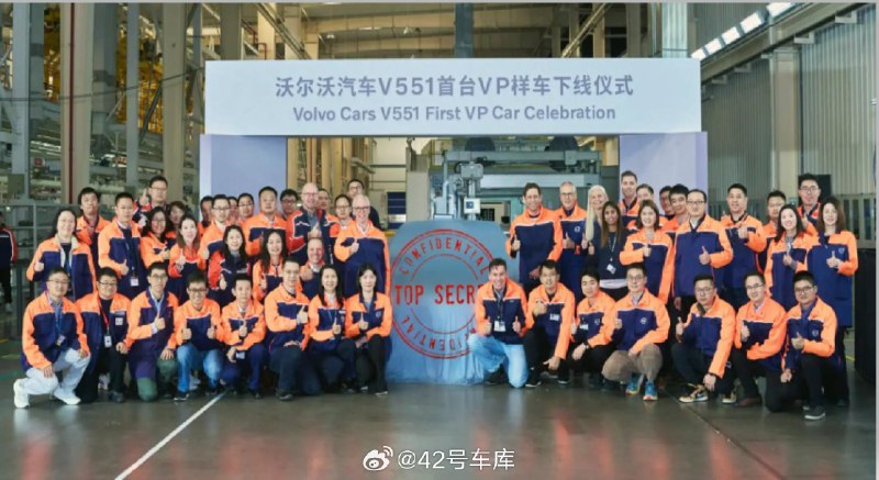 首款纯电轿车？沃尔沃 V551 样车下线。配图