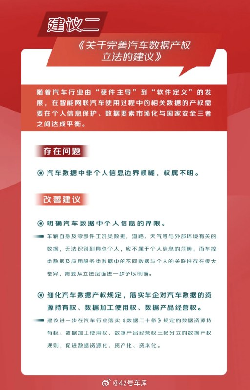 全国人大代表、长安汽车董事长朱华荣提出了「关于完善汽车数据产权立法的建议」。配图