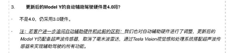 疑似特斯拉内部文件，显示此次更新依然还是HW3.0，且还有超声波雷达，但删除了毫米波雷达。配图