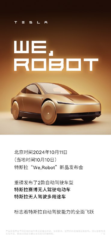 一文看懂特斯拉今年最重要的发布会❗️配图