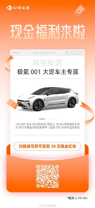 全新極氪 001 大定車主，滿 30W—20 元的紅包來啦🧐配圖