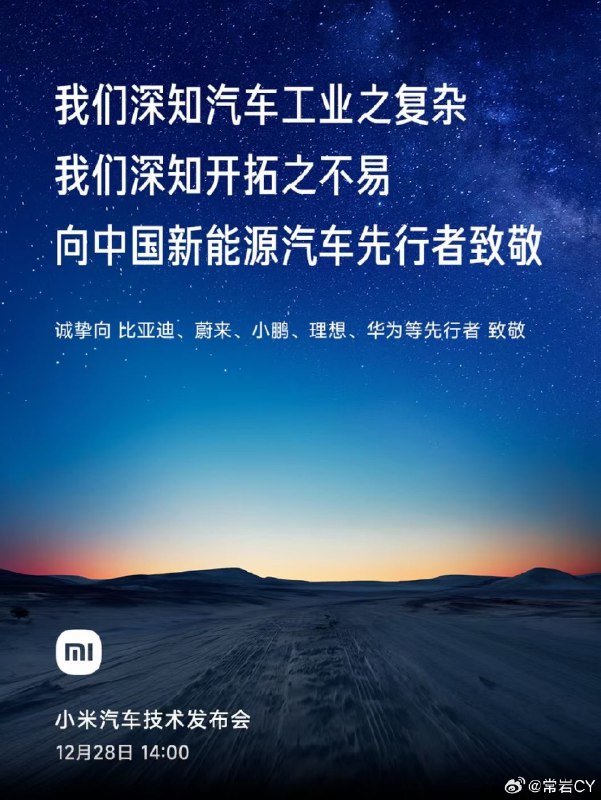 小米致敬了5家车企：配图