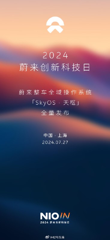 蔚来官宣今年的 NIO IN 将在 7 月 27 日，也就是这周六举办。配图