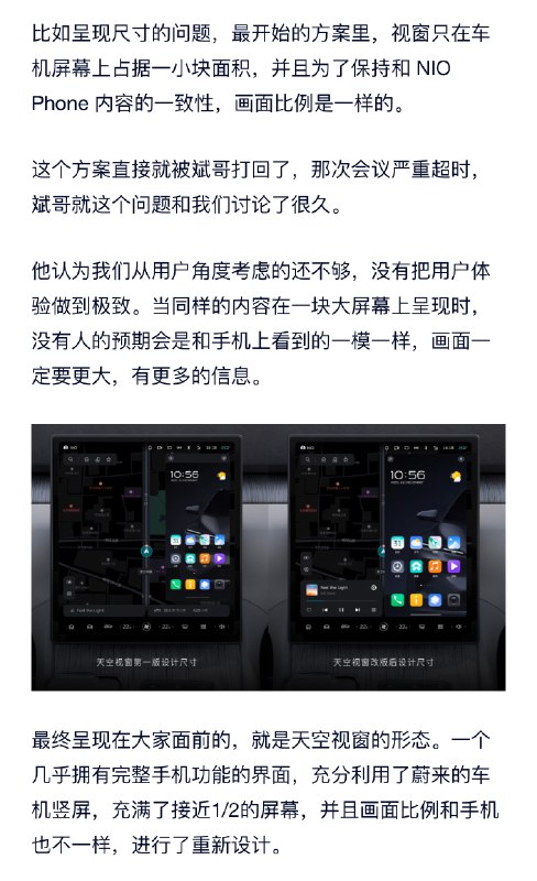 没想到NIO Phone的天空视窗的体验是李斌自己拍板定的。配图