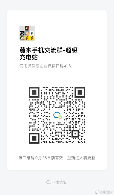 蔚来手机将在 21 号蔚来创新科技日上公布，感兴趣的朋友可以加群讨论，一起来猜猜这款手机的售价会是多少，最先猜对的朋友将获得「50元京东卡」。😁配图